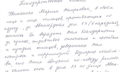 Благодарногсть