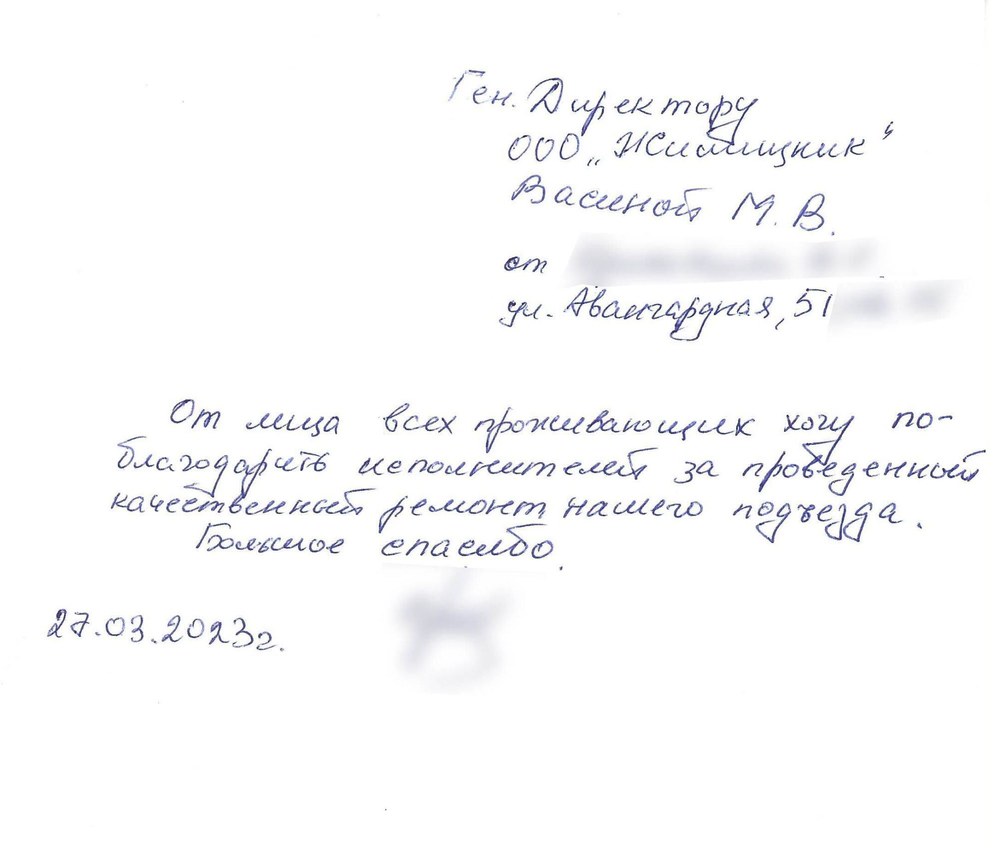 blagodarnost avangardnaya 51