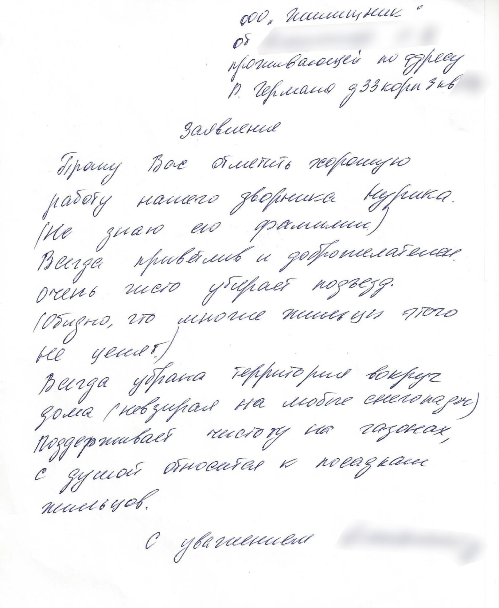 blagodarnost_germana 33k3