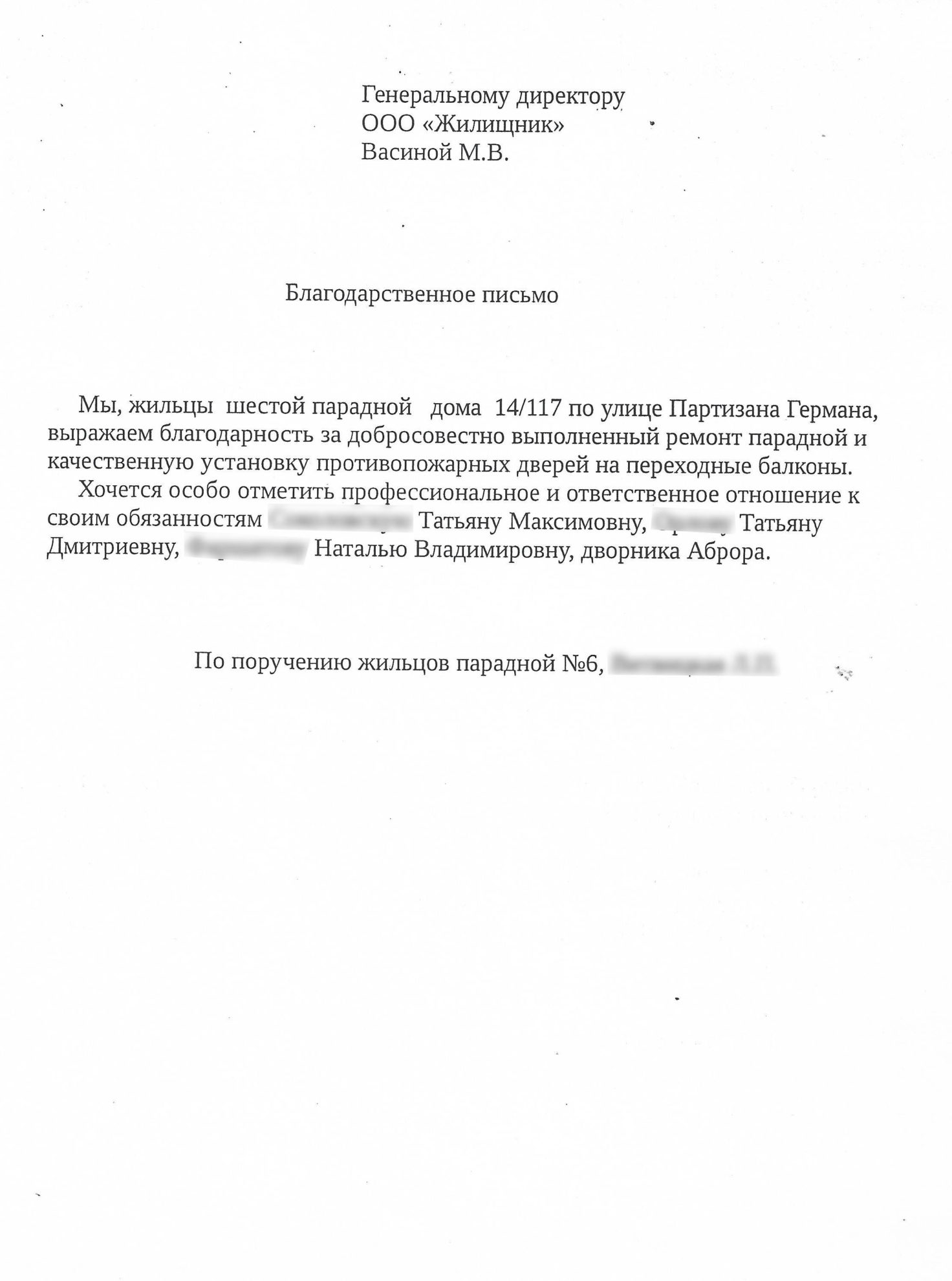 blagodarnost_ot_zhiltcov_partizana germana 14 117