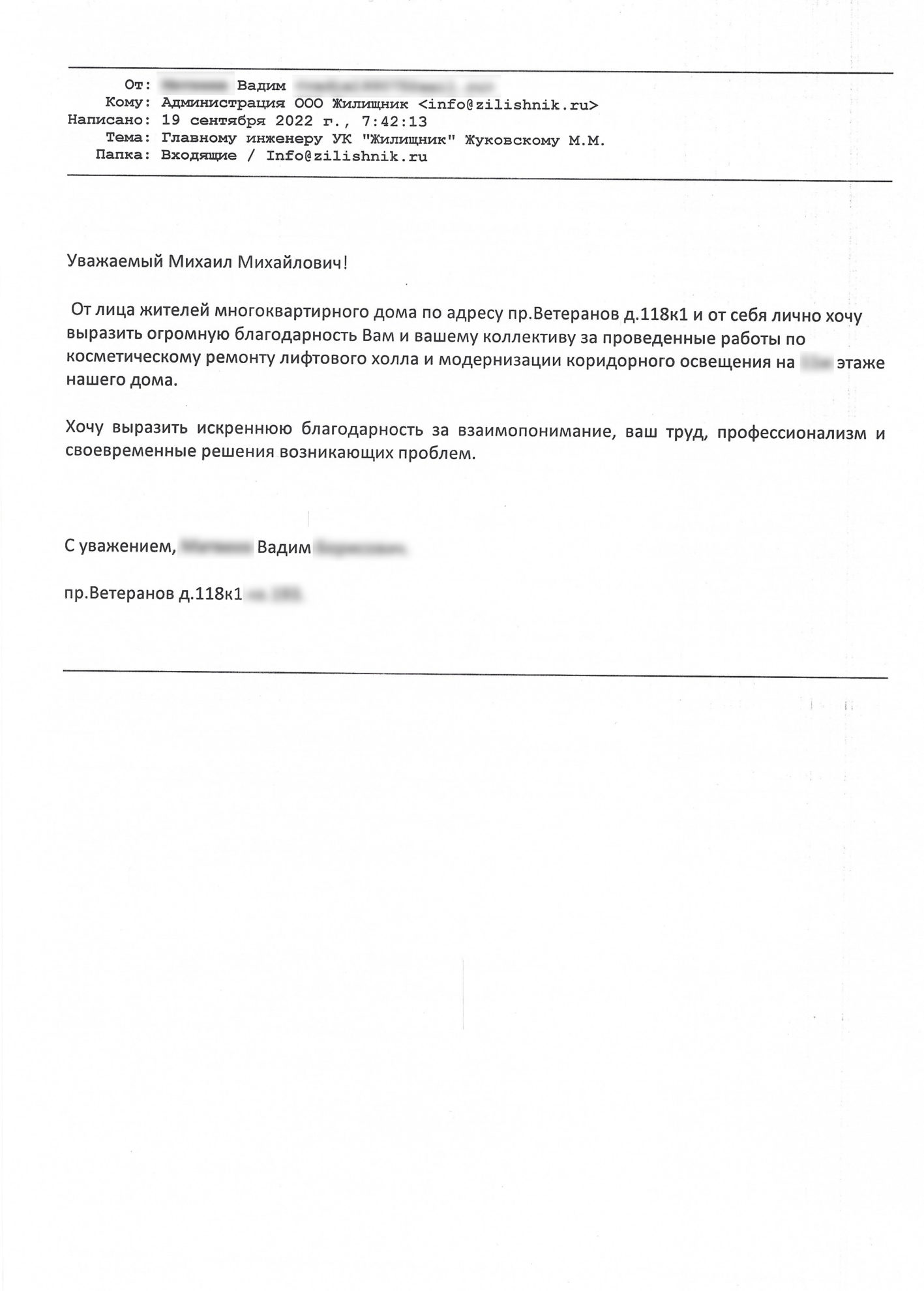 glavnomu inzheneru ot zhitelej mkd pr kt veteranov 118k1_ret
