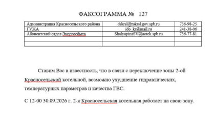 2ya krasnoselskaya kotelnaya_30 09 2026