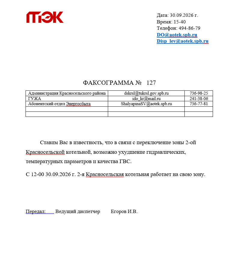 2ya krasnoselskaya kotelnaya_30 09 2026