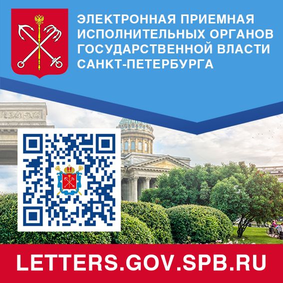 letters-gov-spb-ru