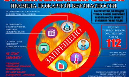 Отопительный сезон